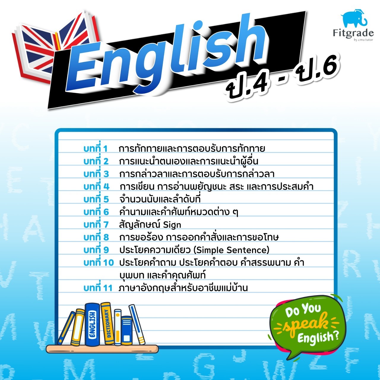 หลักสูตรเรียนพิเศษEnglish ป.4 – ป.6 เชียงใหม่ FitGrade