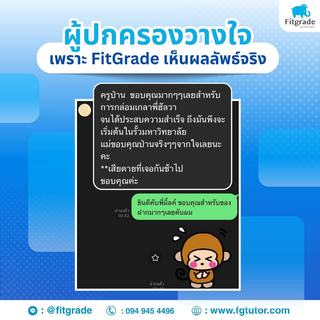 รีวิวผู้เรียน FitGrade by CMU Tutor 7