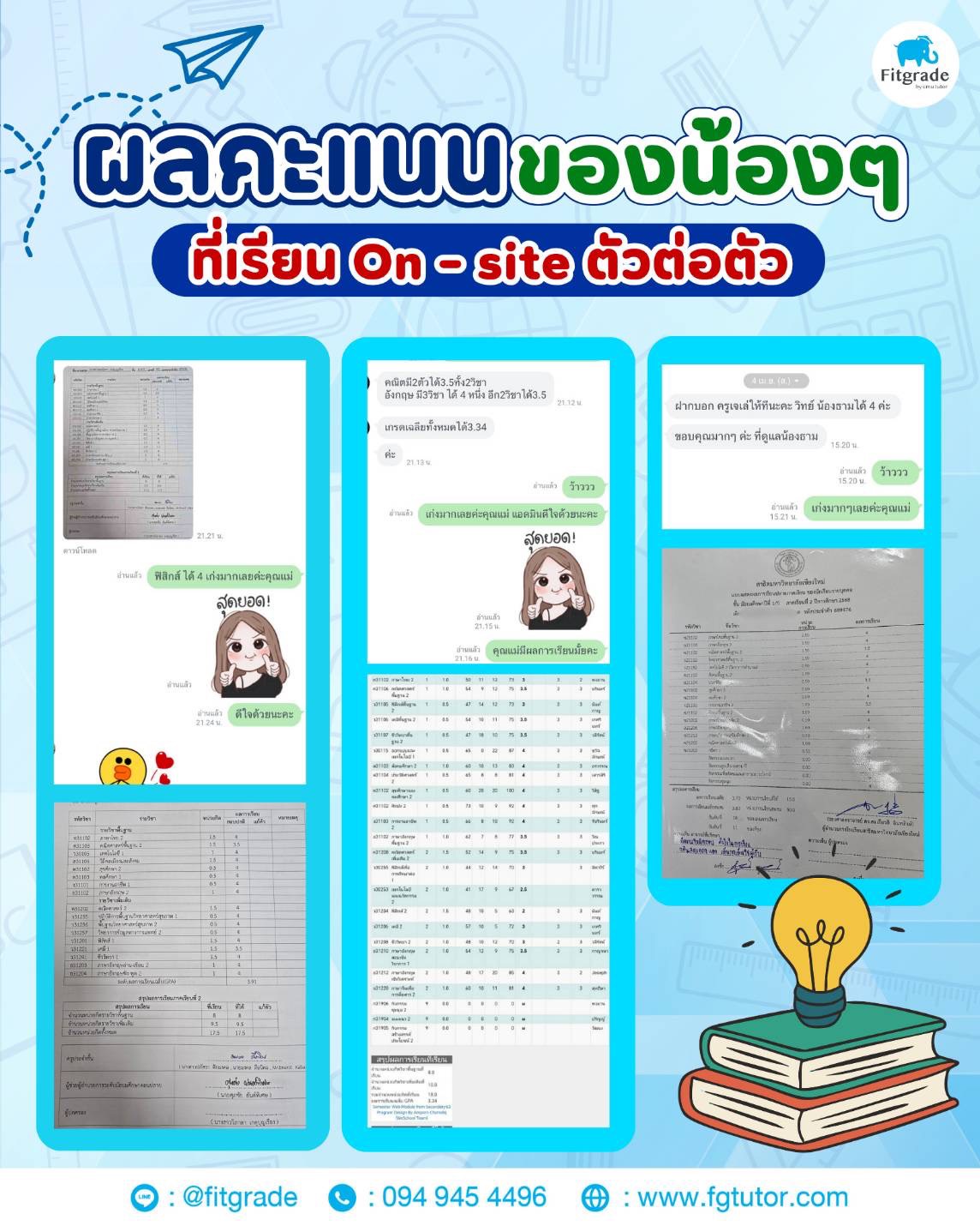 รีวิวผู้เรียน FitGrade by CMU Tutor 3