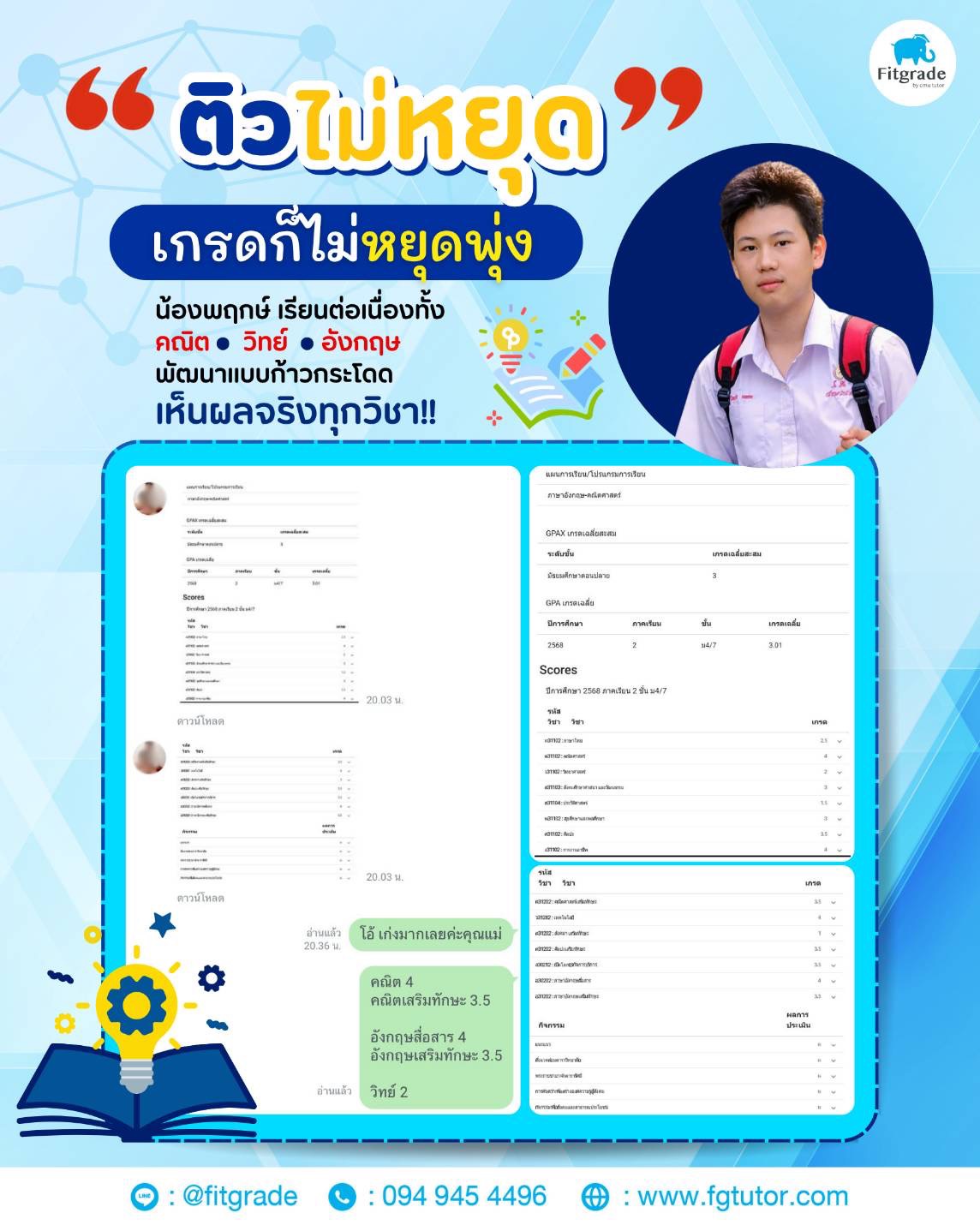 รีวิวผู้เรียน FitGrade by CMU Tutor 2